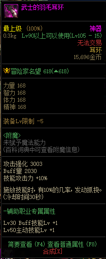 《DNF》105级神器耳环属性介绍