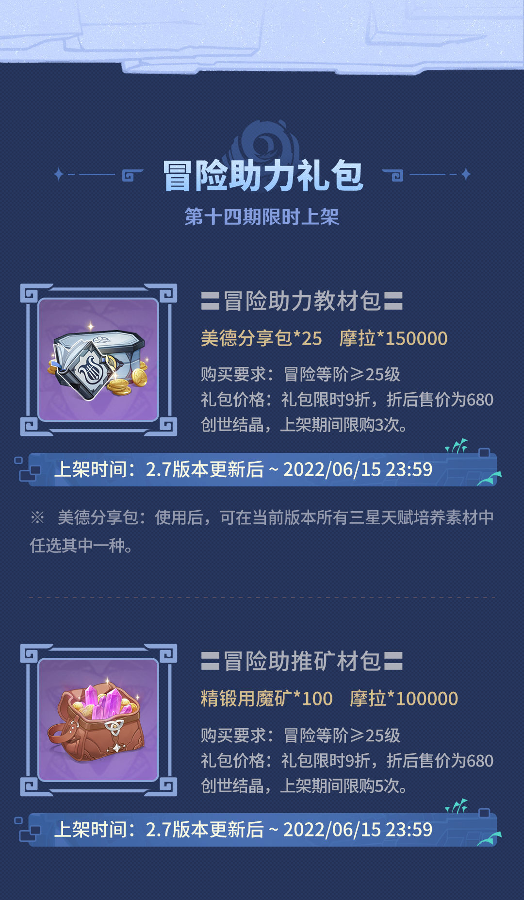 《原神》2.7活动时间表一览