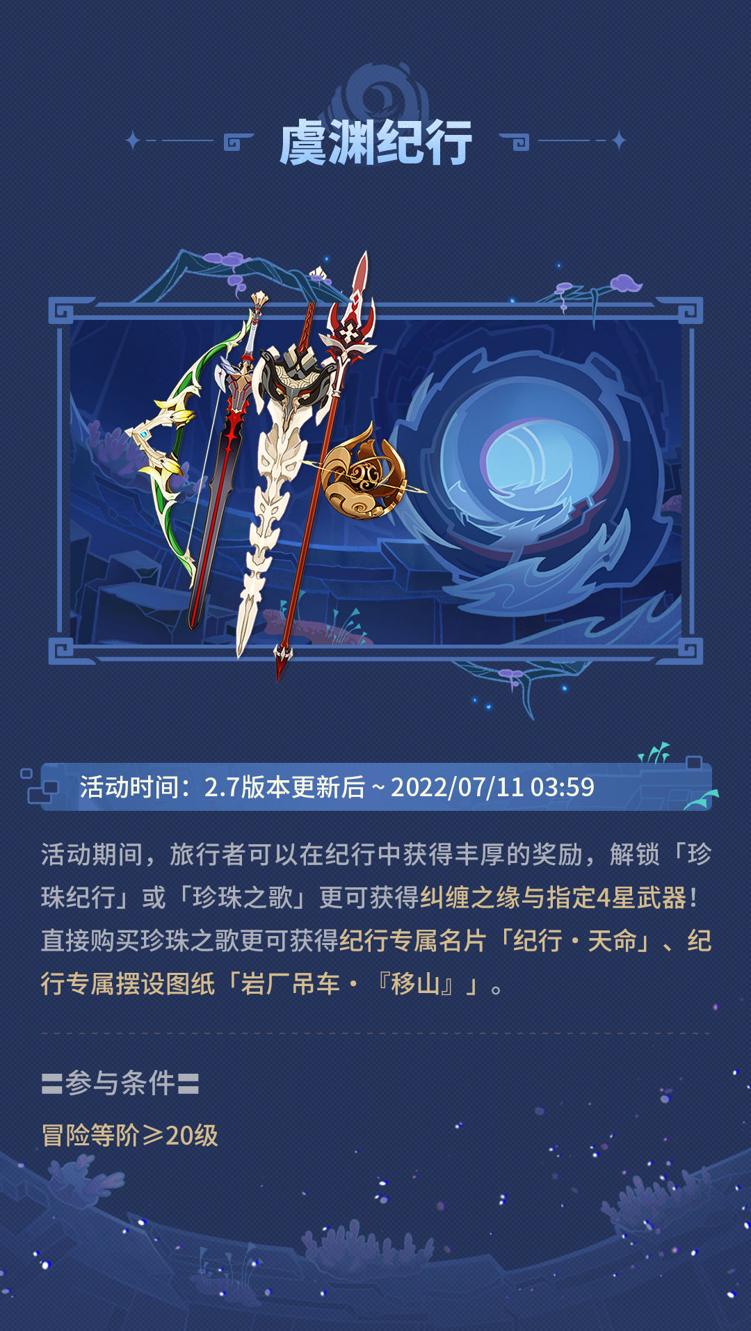 《原神》2.7活动时间表一览