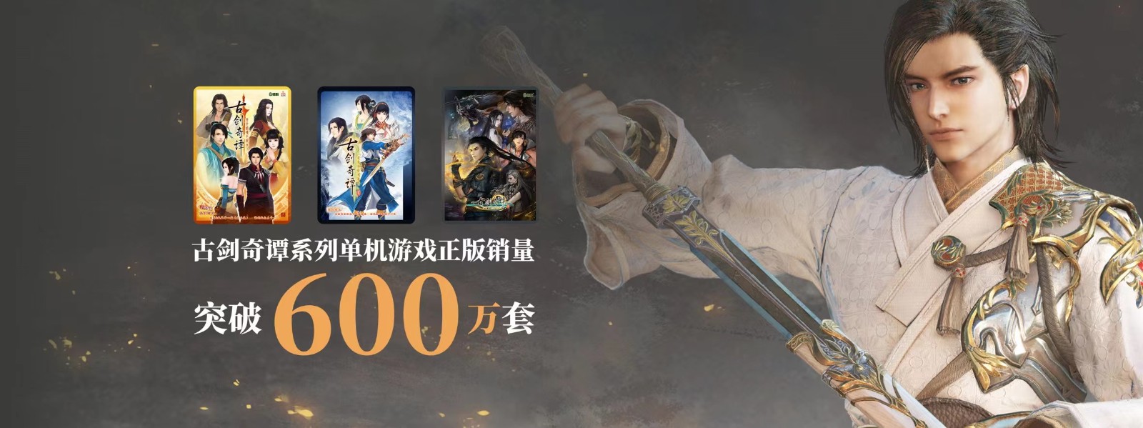 国产单机《古剑奇谭3》将改编MMORPG手游和VR游戏
