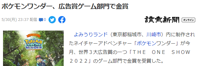 《宝可梦WONDER》斩获国际创意奖2022游戏部金奖