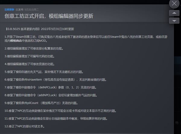 《鬼谷八荒》创意工坊开启 模组编辑器也同步更新！