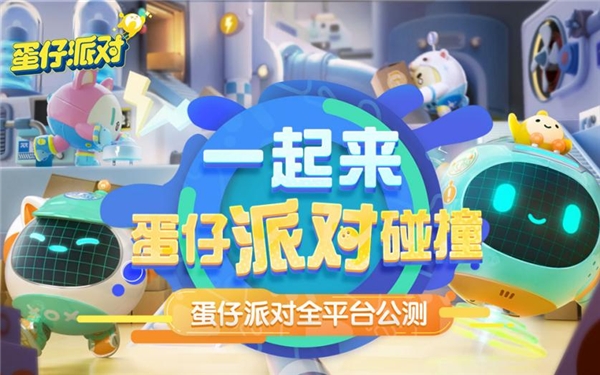 派对主角就是你！《蛋仔派对》四大直播平台招募开启