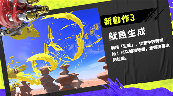 《喷射战士3》中文官网上线 新动作、地图情报公开