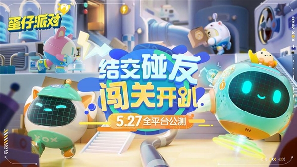 派对主角就是你！《蛋仔派对》四大直播平台招募开启