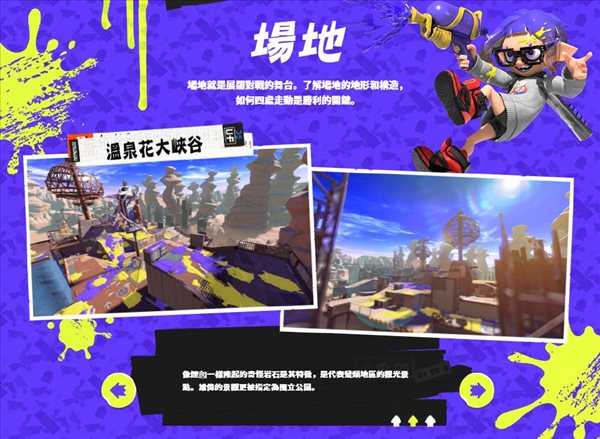 《喷射战士3》中文官网上线 新动作、地图情报公开