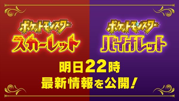 任天堂即将公布《宝可梦：朱/紫》情报 新预告将至！