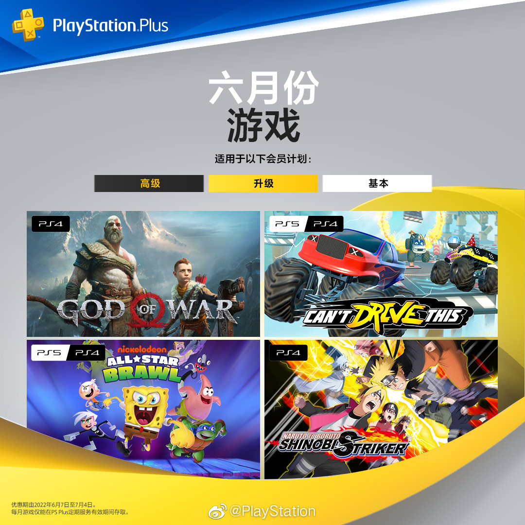 港服PS+6月会免公布：《战神4》、《火影忍者博人传：新忍出击》等