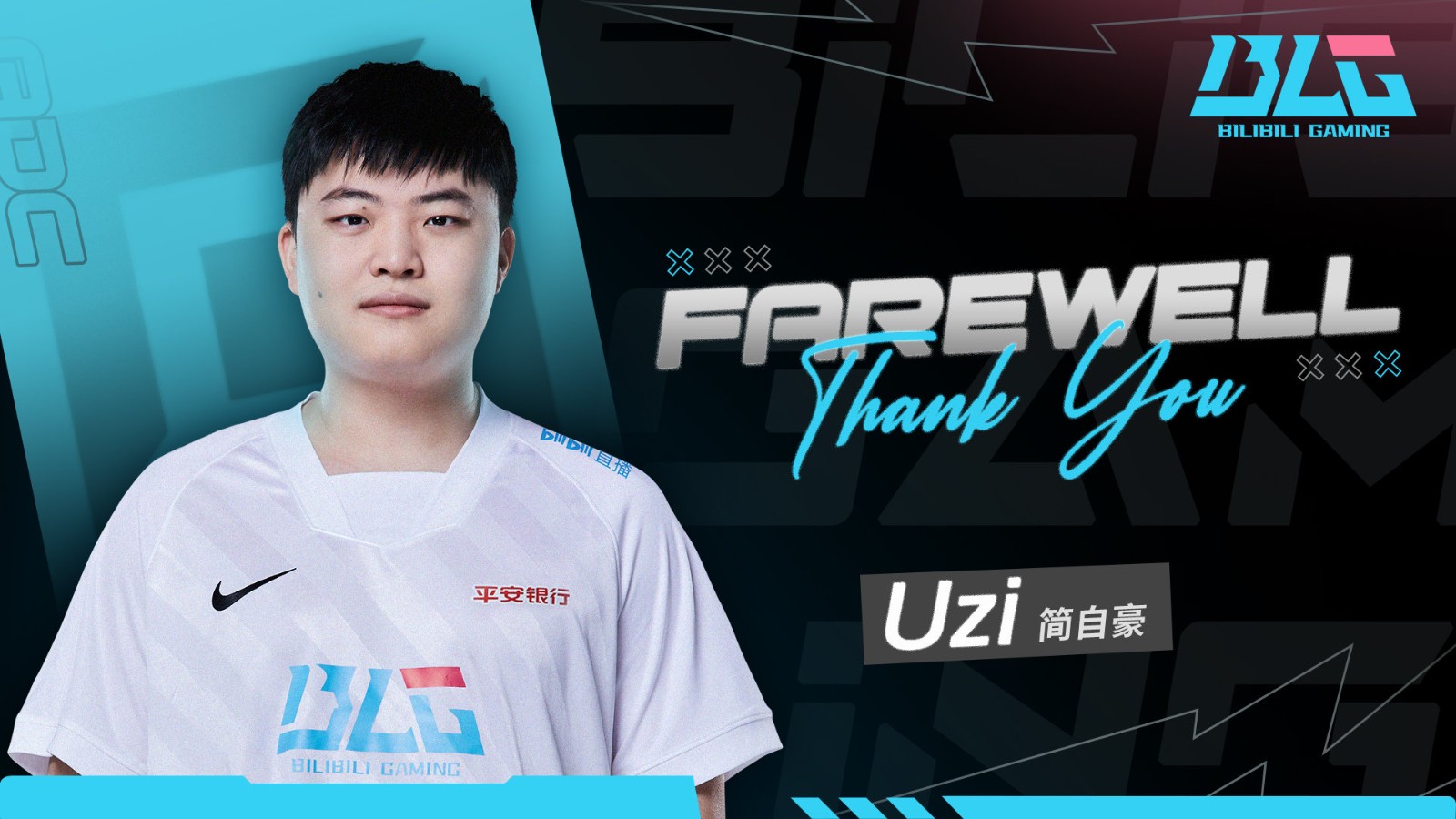 BLG官宣《英雄联盟》选手Uzi离队 加盟仅168天！