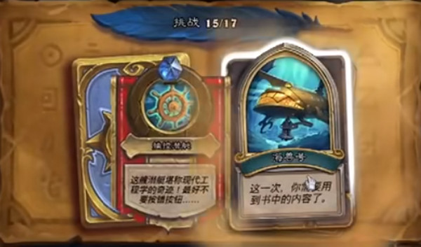 《炉石传说》英雄之书费林攻略汇总