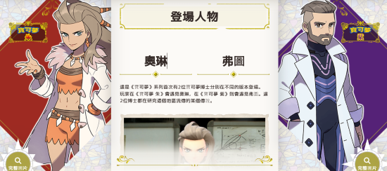 《宝可梦：朱/紫》开启预购 系列首次有两位博士登场