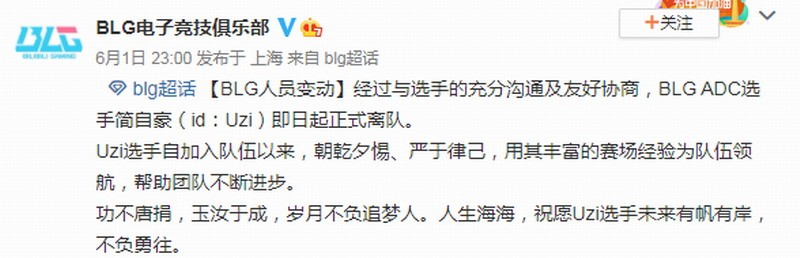 BLG官宣《英雄联盟》选手Uzi离队 加盟仅168天！