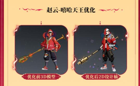 王者荣耀2022皮肤重做优化名单