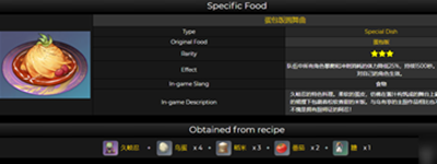 《原神》2.7版本新料理配方介绍