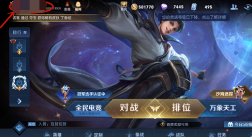 王者荣耀冠军背景图怎么设置？