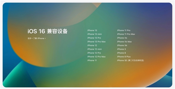 iOS 16系统正式发布：锁屏大更新，诸多老机型也被淘汰！
