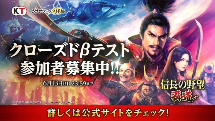 光荣特库摩《霸道》系列最新作《信长之野望霸道》CBT封测招募进行中！