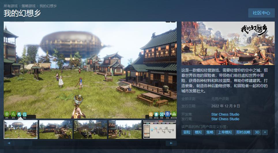 《天神镇》开发商新作《我的幻想乡》 12月9日登陆Steam