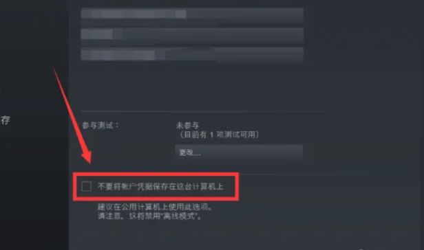 Steam重启后又要重新输入密码的解决办法