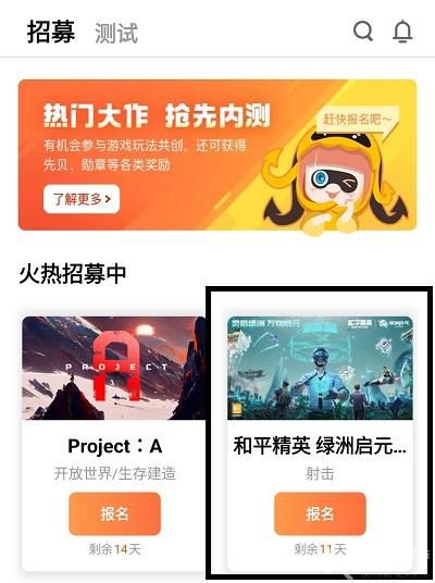 《和平精英》绿洲启元先游服资格申请地址链接