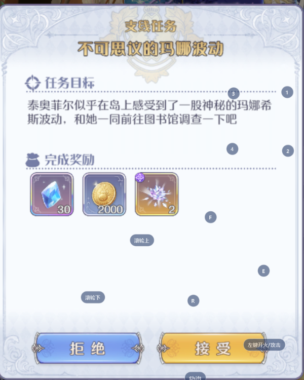 《玛娜希斯回响》不可思议的玛娜波动完成任务流程