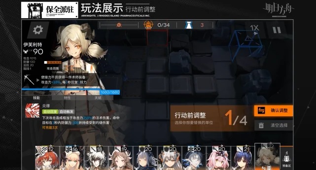 《明日方舟》保全派驻怎么过关？