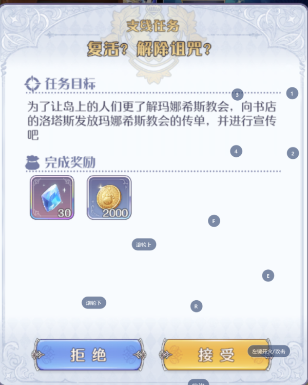 《玛娜希斯回响》支线任务复活解除诅咒完成攻略