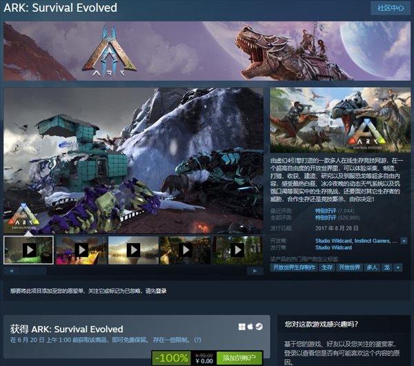 Steam喜加一！《方舟：生存进化》限时免费领取