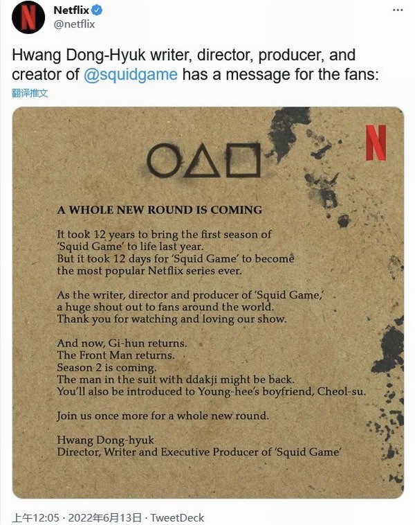 Netflix续订《鱿鱼游戏》第二季 两大角色回归！