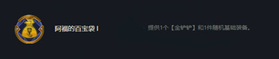《云顶之弈》S7赛季阿福的百宝袋符文作用介绍 《云顶之弈》S7赛季阿福的百宝袋符文作用介绍