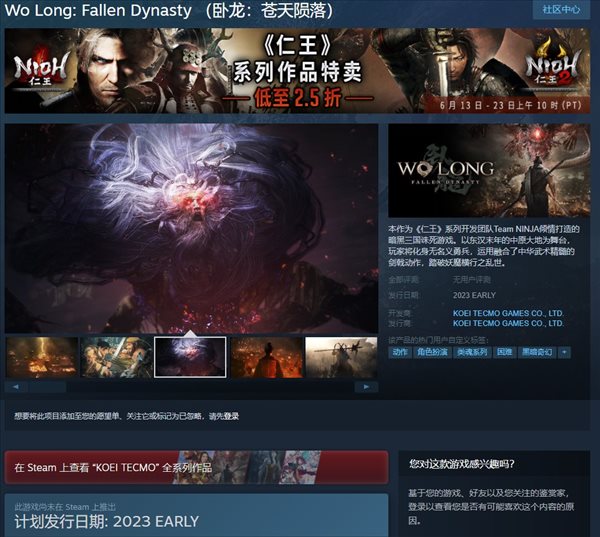踏破妖魔横行之乱世！《卧龙：苍天陨落》正式上架Steam