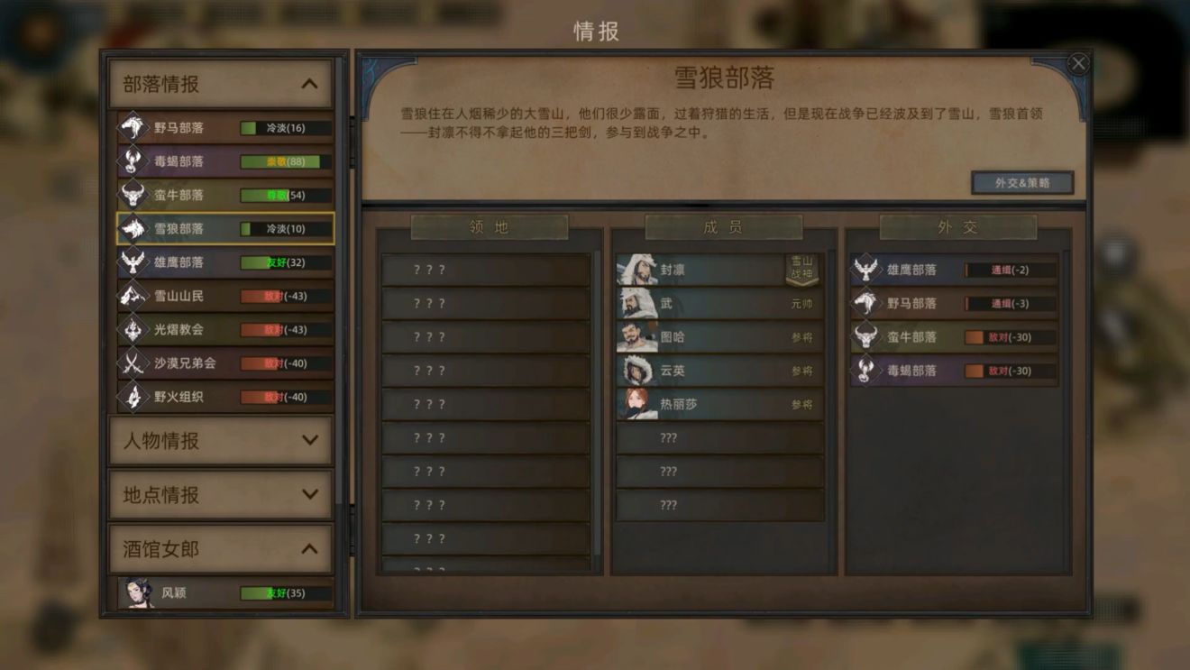 《部落与弯刀》新手入坑攻略