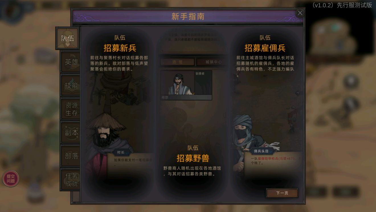 《部落与弯刀》新手入坑攻略