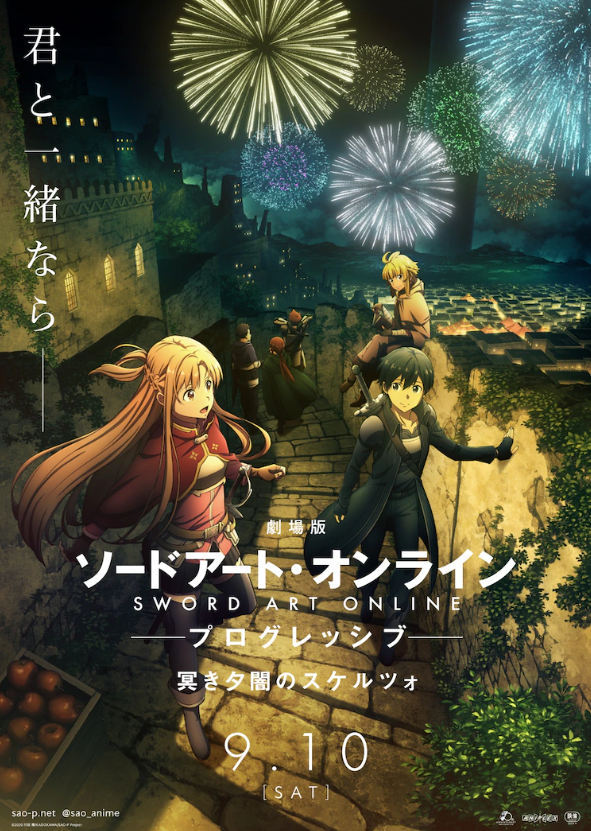 《刀剑神域》全新剧场版定档9月10日上映！小说进击篇第一卷的故事
