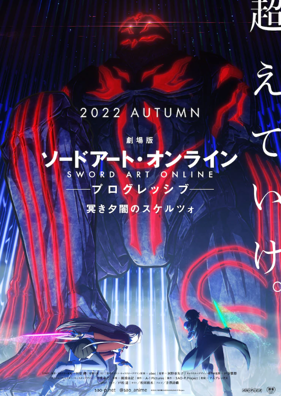 《刀剑神域》全新剧场版定档9月10日上映！小说进击篇第一卷的故事