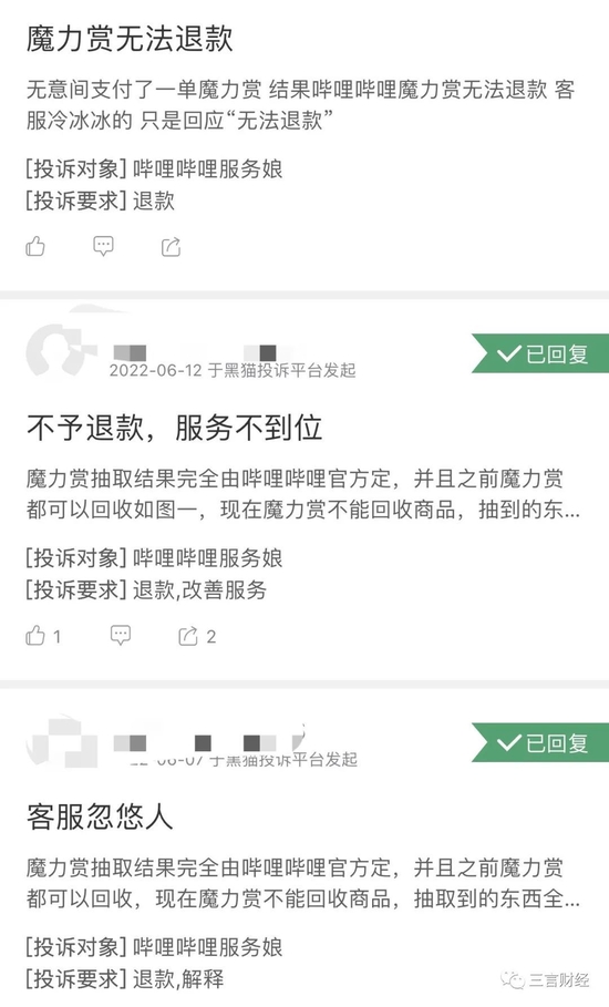 B站魔力赏被指含赌博性质！有用户已“心态爆炸”