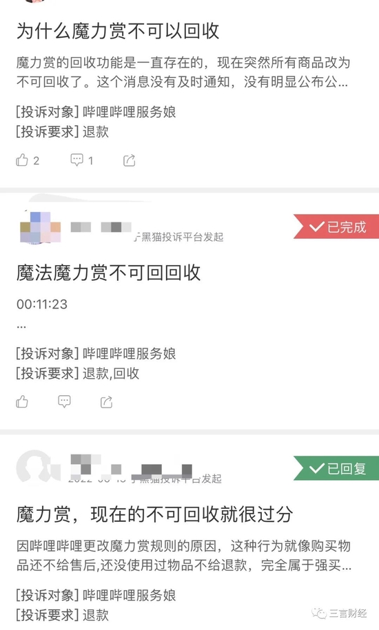B站魔力赏被指含赌博性质！有用户已“心态爆炸”