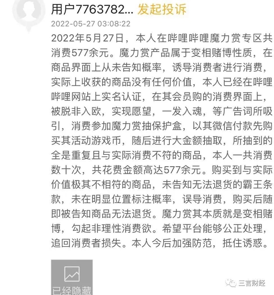 B站魔力赏被指含赌博性质！有用户已“心态爆炸”