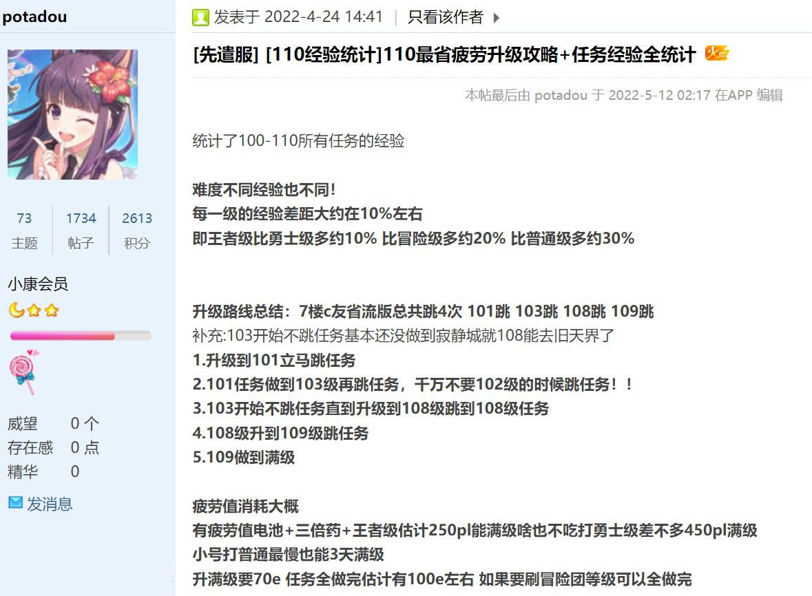 《dnf》110升级路线攻略