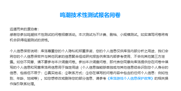 鸣潮技术性测试报名问卷填写网址链接入口