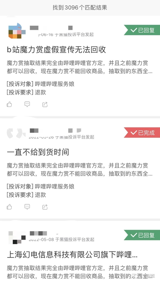 B站魔力赏被指含赌博性质！有用户已“心态爆炸”