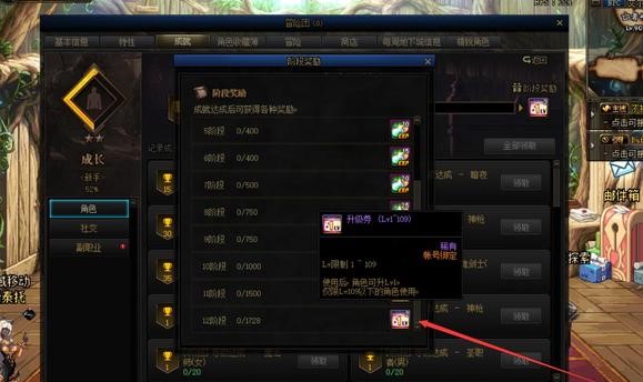 《dnf》110版本额外升级券获得方法