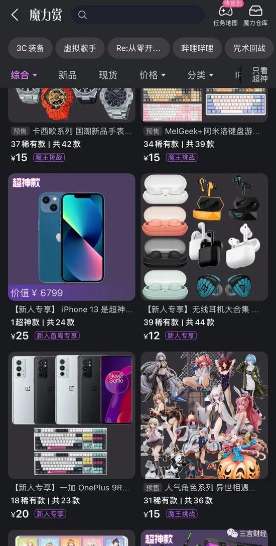 B站魔力赏被指含赌博性质！有用户已“心态爆炸”