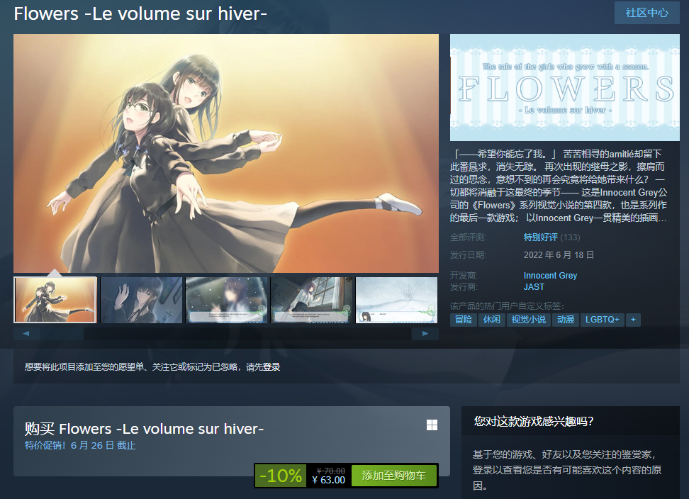 IG社百合推理游戏《Flowers冬篇》现已于Steam发售