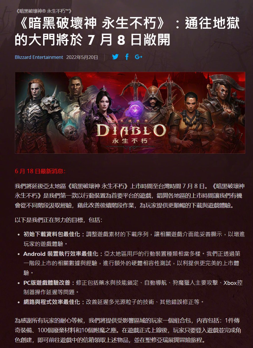 通往地狱的大门堵了？《暗黑破坏神：不朽》延期亚服7月8日推出