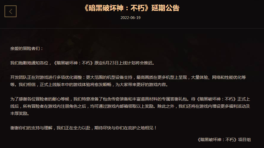 通往地狱的大门堵了？《暗黑破坏神：不朽》延期亚服7月8日推出
