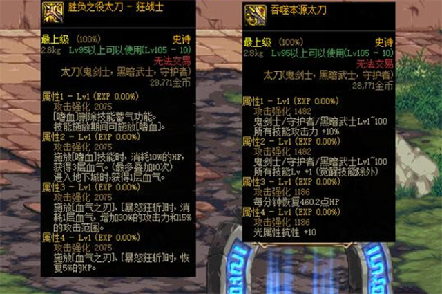 DNF110红眼用什么武器？红眼最佳110级装备选择搭配