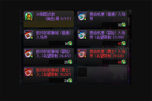 DNF110毁坏的寂静城怎么进？门票入场券在哪里获得