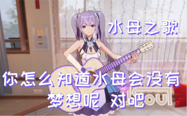 虚拟偶像A-SOUL入驻Pico与粉丝VR大狂欢