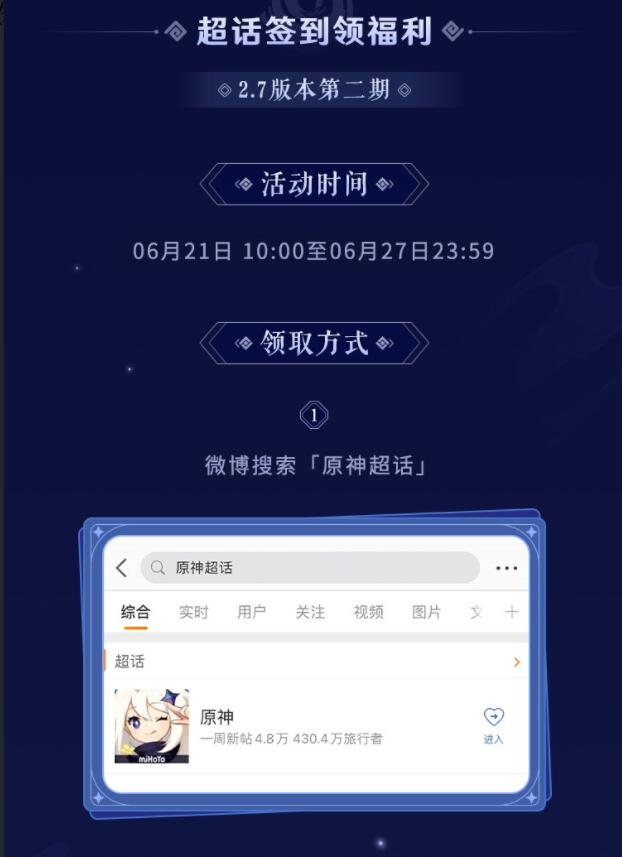 《原神》2.7第二期签到活动在哪里参加